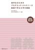 Academic Japanese for International Students: Learn University Lectures Through Video