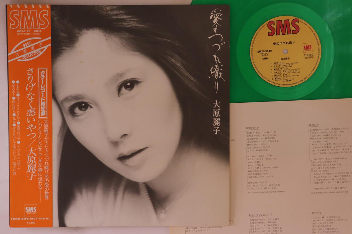 

LP Record REIKO OHARA - Ai No Tsuzureori SM245149 SMS Japan Obi Japanese Enka