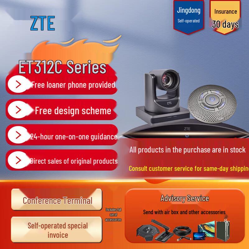 ZTE ZXV10 Series Video Conferencing Systems (CN version)