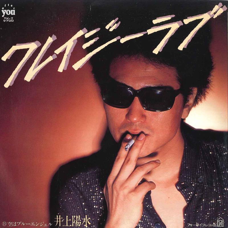 

7-дюймовая пластинка YOSUI INOUE - Crazy Love / Sora Wa Blue Angel 7K7 AFTER YOU 1980 Япония Японский поп/рок