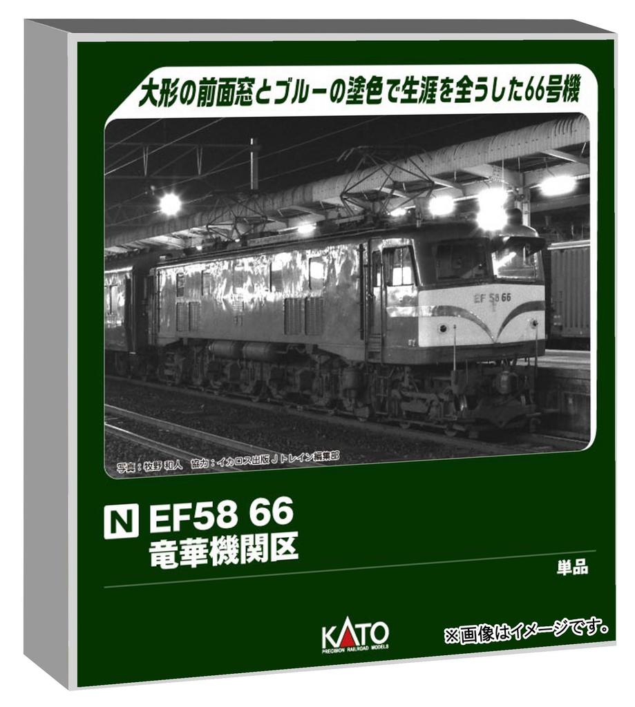 KATO N Gauge EF58 66 Ryuka Locomotive Depot Electric Locomotive 3040-1