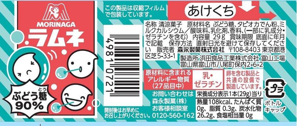 Morinaga Ramune 29g X 20 Pieces