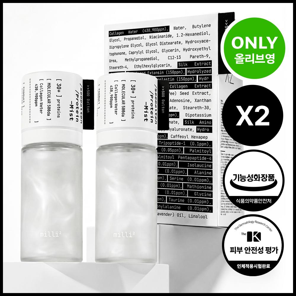 millimilli 500 Dalton Protein Collagen Mist 55ml x 2