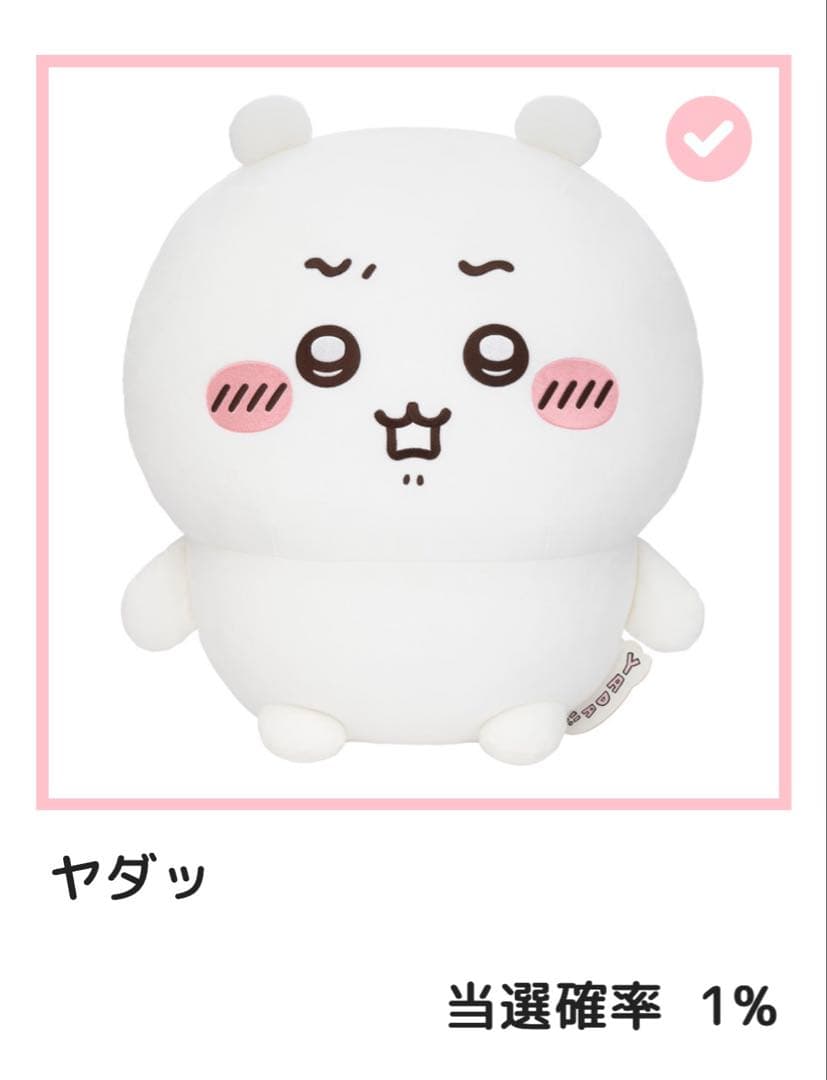 

Chikawa-filled lottery prize no way
