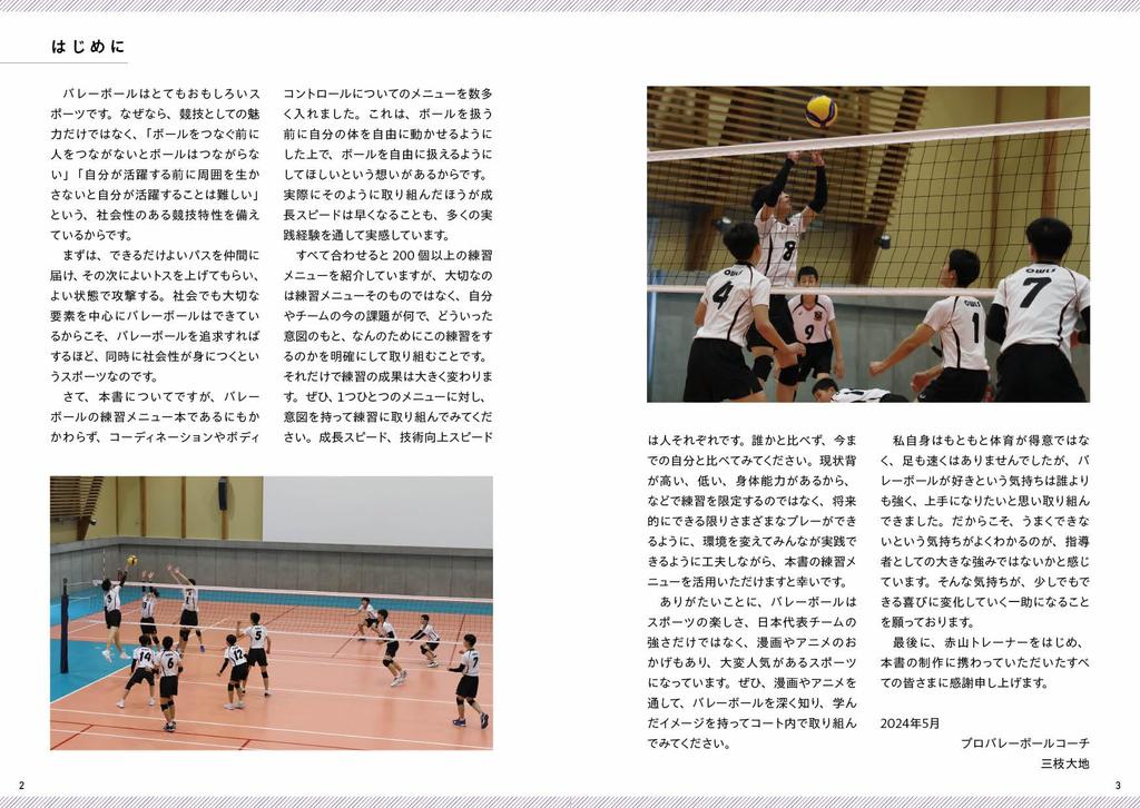 200 Volleyball Practice Menus for Coaches and Players To Learn Together!