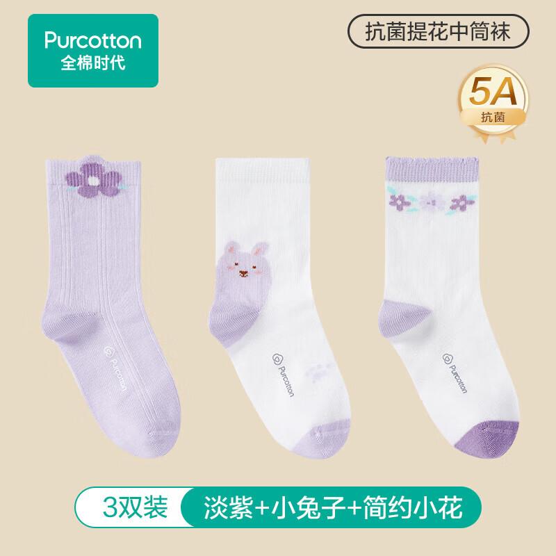 

PurCotton Kids Antibacterial Seamless Mid-Calf Socks 20cm-22cm