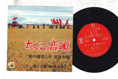 7palcová deska RŮZNÉ - Chiku go ondo SRE788 SINGER - Japonsko Japonská tradiční/lidová Použitá