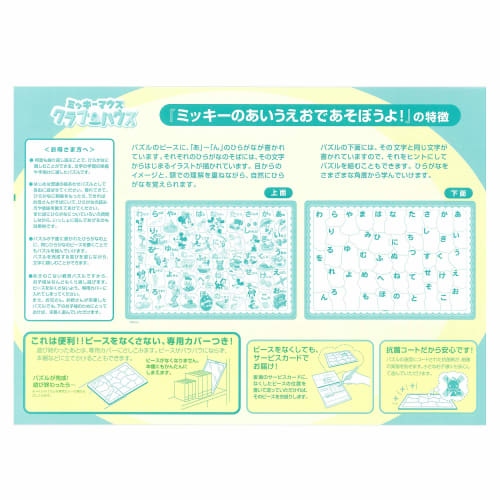 46 Teile Spielen wir mit Mickeys Aiueo! DC-46-035