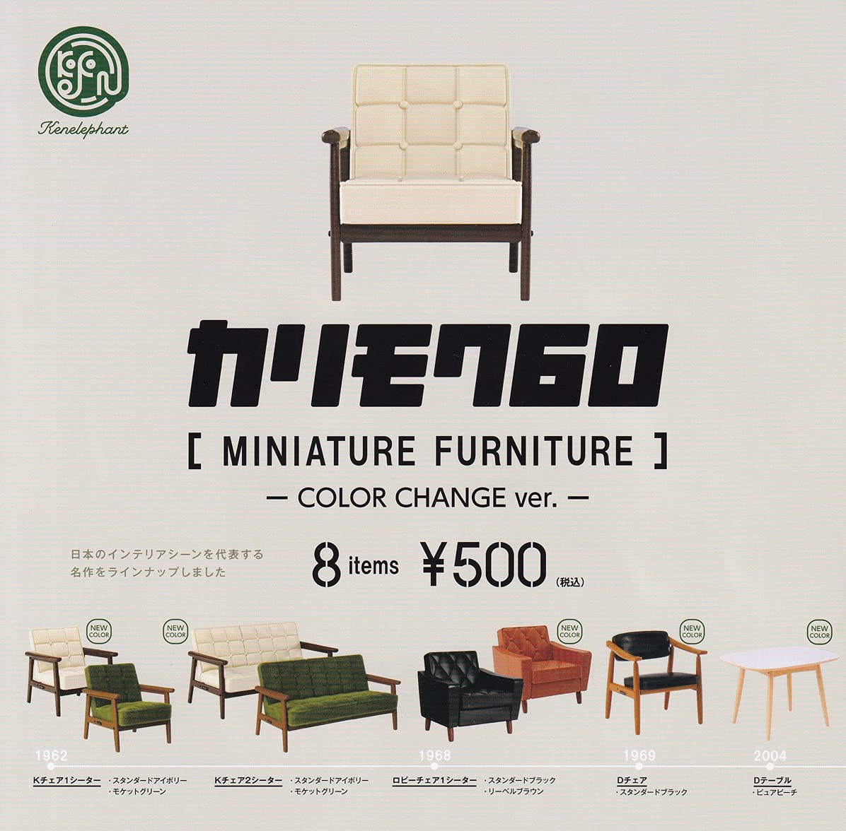 

Kenelephant Karimoku 60 Миниатюрная мебель ИЗМЕНЕНИЕ ЦВЕТА 8 типов Gacha Gacha Capsule Toy ver. [Набор (Полная комп.)]