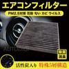 Car Air Conditioner Filter with Activated Carbon Toyota bB Vitz Wish Alphard 20 Series