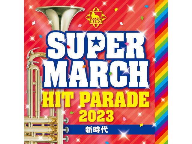 

[CD] King Super March Hit Parade 2023 -Shinjidai- KICG-747 for School Sports day
