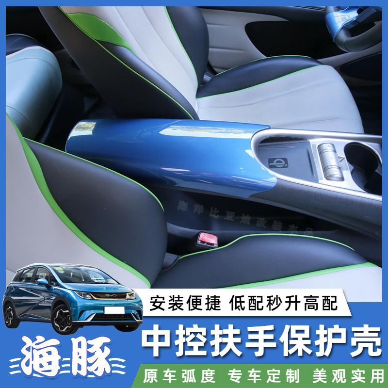 For BYD Dolphins Armrest Box Cover Sticker ABS Interior Decoration Center Console Rear Anti Kick Protective Sleeve Accessories