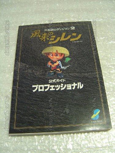 Mystery Dungeon 2: Shiren the Wanderer Official Guide Professional