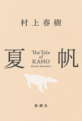Kaho The Tale of KAHO -