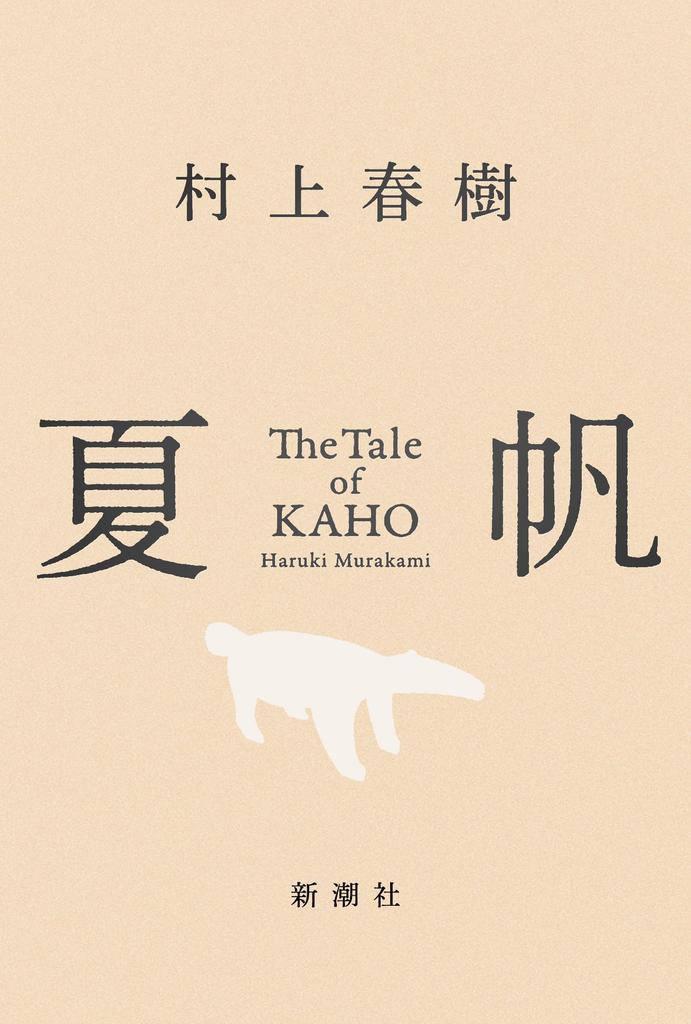 Kaho The Tale of KAHO -