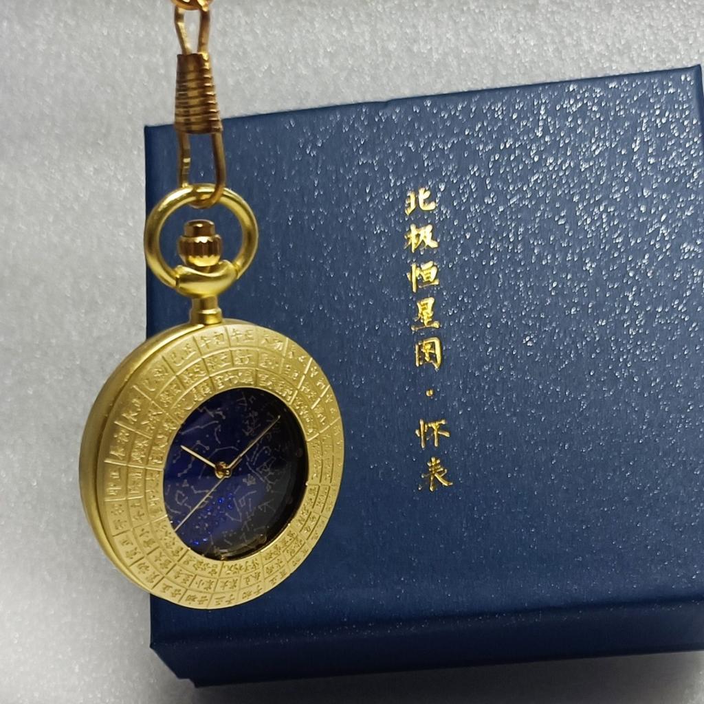 Forbidden City Cultural and Creative Arctic Star Chart Starry Sky Pocket Watch Ancient Style Collectible Pocket Watch