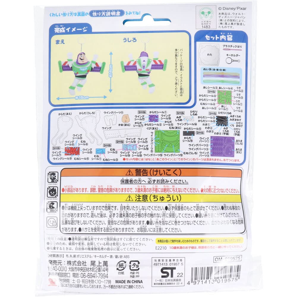 První sada šití Onoeman Disney Pixar Buzz Lightyear 1 Set