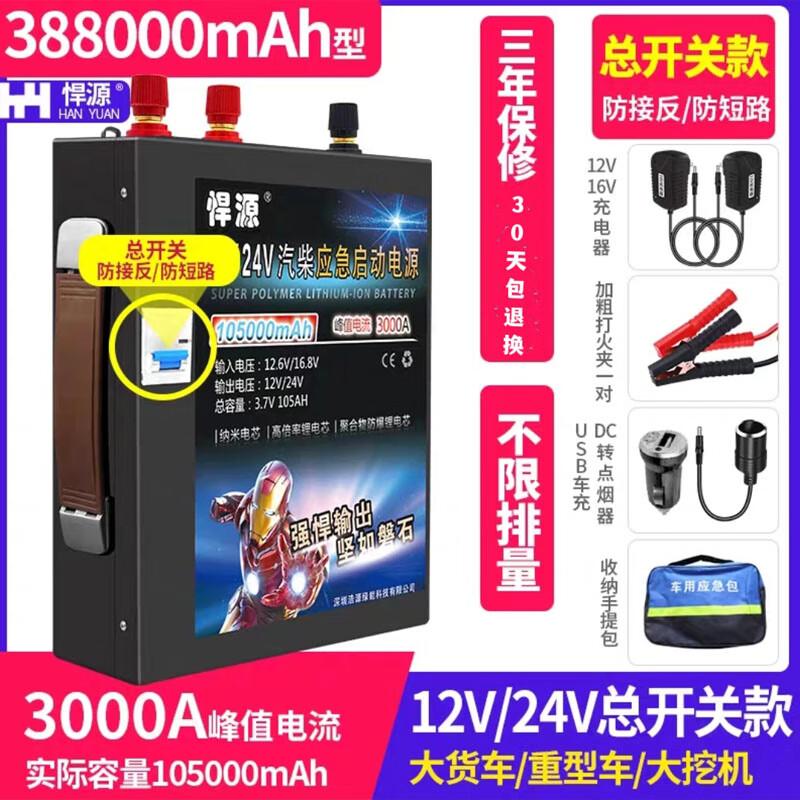 WD Hanyuan Car Jump Starter and Power Bank