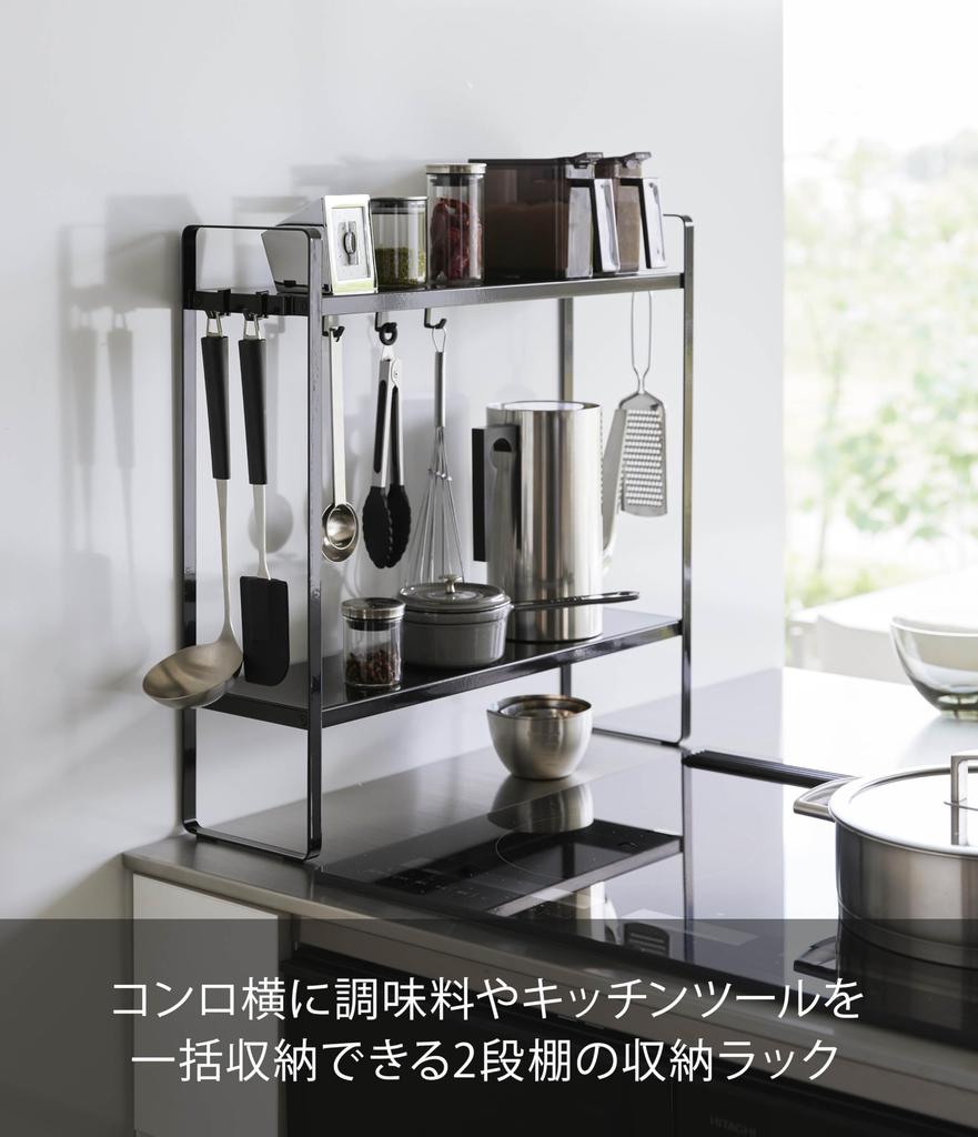 Yamazaki Jitsugyo 1992 Stove Side Rack with Wipeable 2 W50 X D14 X Gap Seasoning Hook Included Bottom, Tiers, Black, Approx. H48.5cm, Tower, Storage,