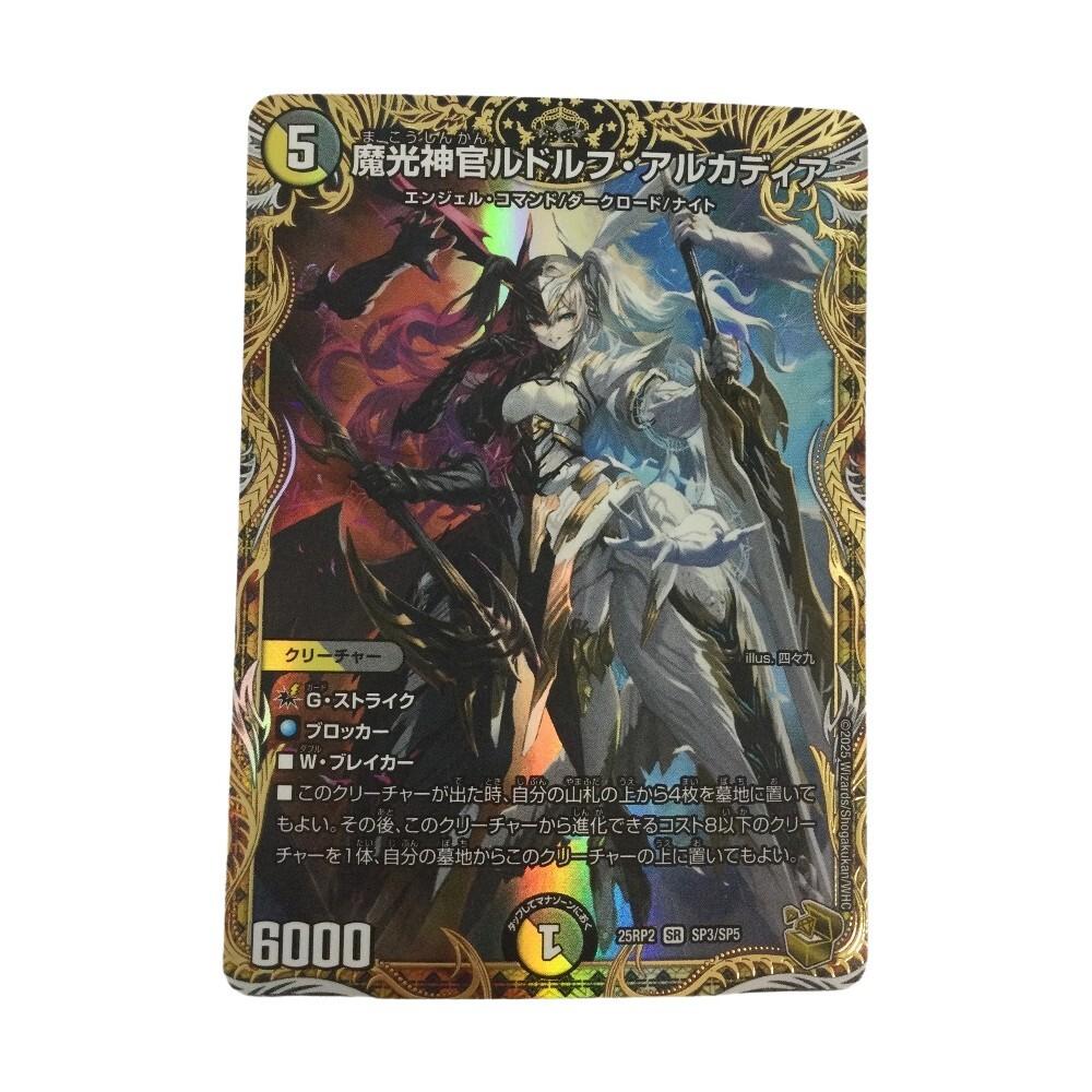 Trading Card Duel Masters Demon Light Priest Rudolf Arcadia Slightly scratched and dirty 25RP2SRSP3/SP5