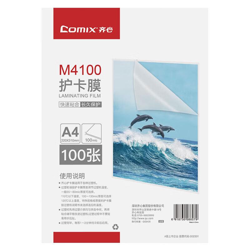 Qixin Transparent Photo Laminating Film