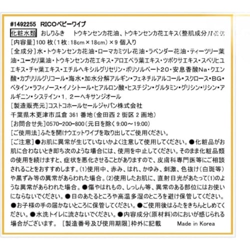 RICO Baby Wipes, 900 Count (100 Count X 9 Packs), Costco, Large, Thick, Unscented