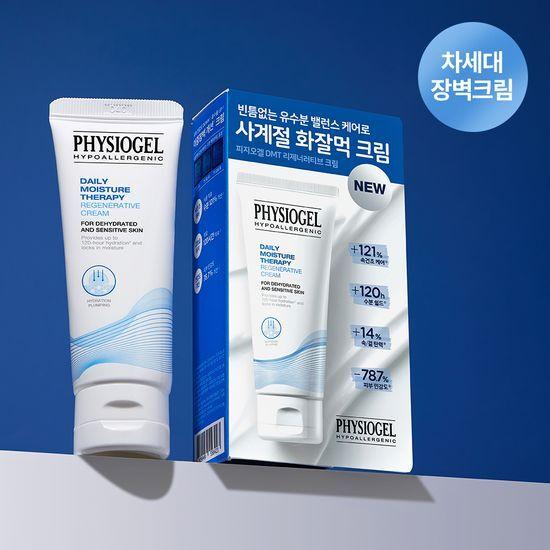 Physiogel DMT Regenerative Cream 50ml (Choose 1 of 2 types)