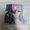 [USED] Kuronoga Nanae Kurono Art Collection