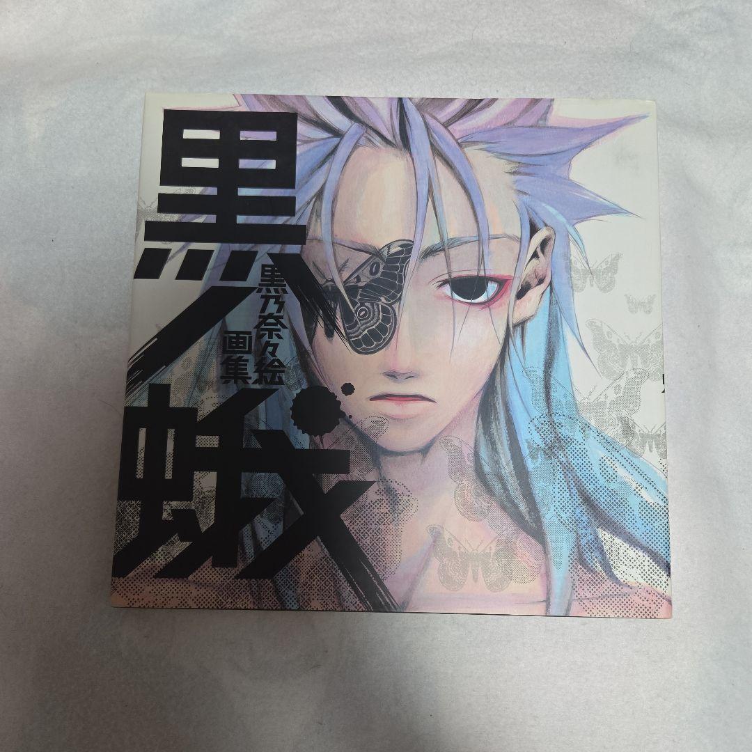 

[USED] Kuronoga Nanae Kurono Art Collection