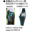 Makita Cordless Handy Saw Holster (100mm, 150mm) A-76314 (Shibasho Accessory Bag Included)