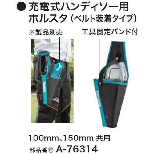Makita Cordless Handy Saw Holster (100mm, 150mm) A-76314 (Shibasho Accessory Bag Included)