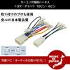 CHV-011T Audio Harness for Toyota and Daihatsu 10P 6P Car Navigation, Audio Display Audio, Sub Power Supply Terminal Included