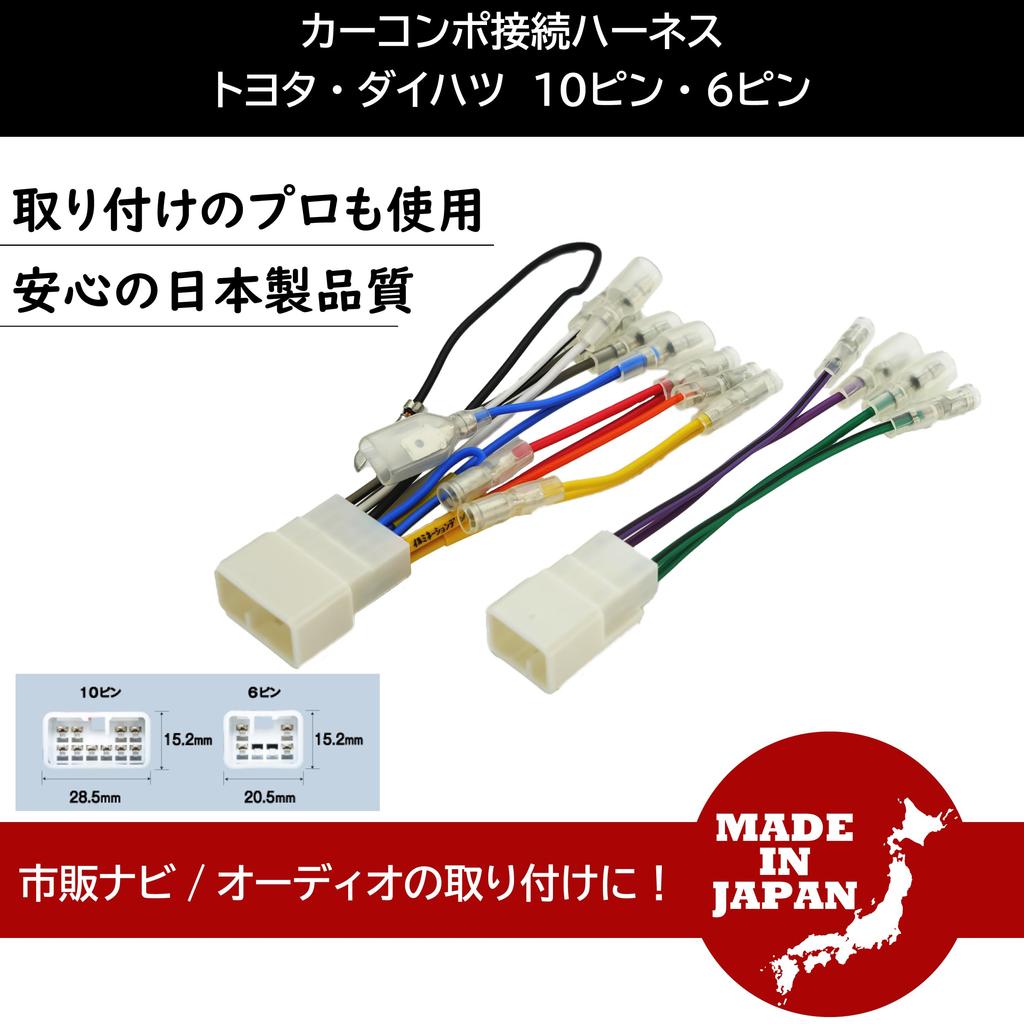 CHV-011T Audio Harness for Toyota and Daihatsu 10P 6P Car Navigation, Audio Display Audio, Sub Power Supply Terminal Included