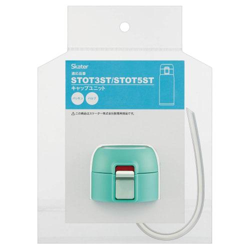 Skater STOT5ST Cap Unit One Touch Straw Stainless Steel Bottle Parts Green Parts Replacement Spare P-STOT5ST-CU-A