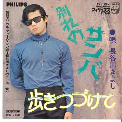 7-Zoll-Schallplatte KIYOSHI HASEGAWA Wakare No Sanba Aruki Tudukete FS1087 PHILIPS 1969 Japan Japanischer Pop-Rock Gebraucht