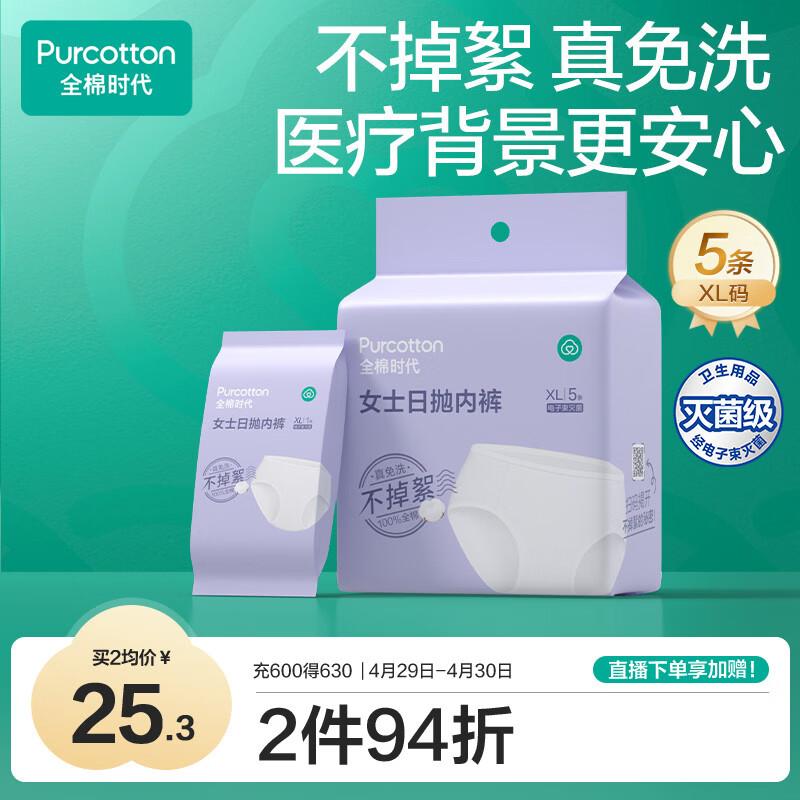 Purcotton Disposable Pure Cotton Women s Underwear XL