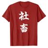 Unisexs Shachiku TShirt Japanese Corporate Slave Funny SalaryUnisex Humor Graphic Tee Office Worker Gift Shirt Oversized T Shirt
