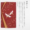 Wa-Yuraku Fukusa (Cloth Wrapping Cloth) - Dark Red, for Celebrations, Weddings, Women's, Embroidered, Gold Envelope Wrapping Cloth, Made in Japan