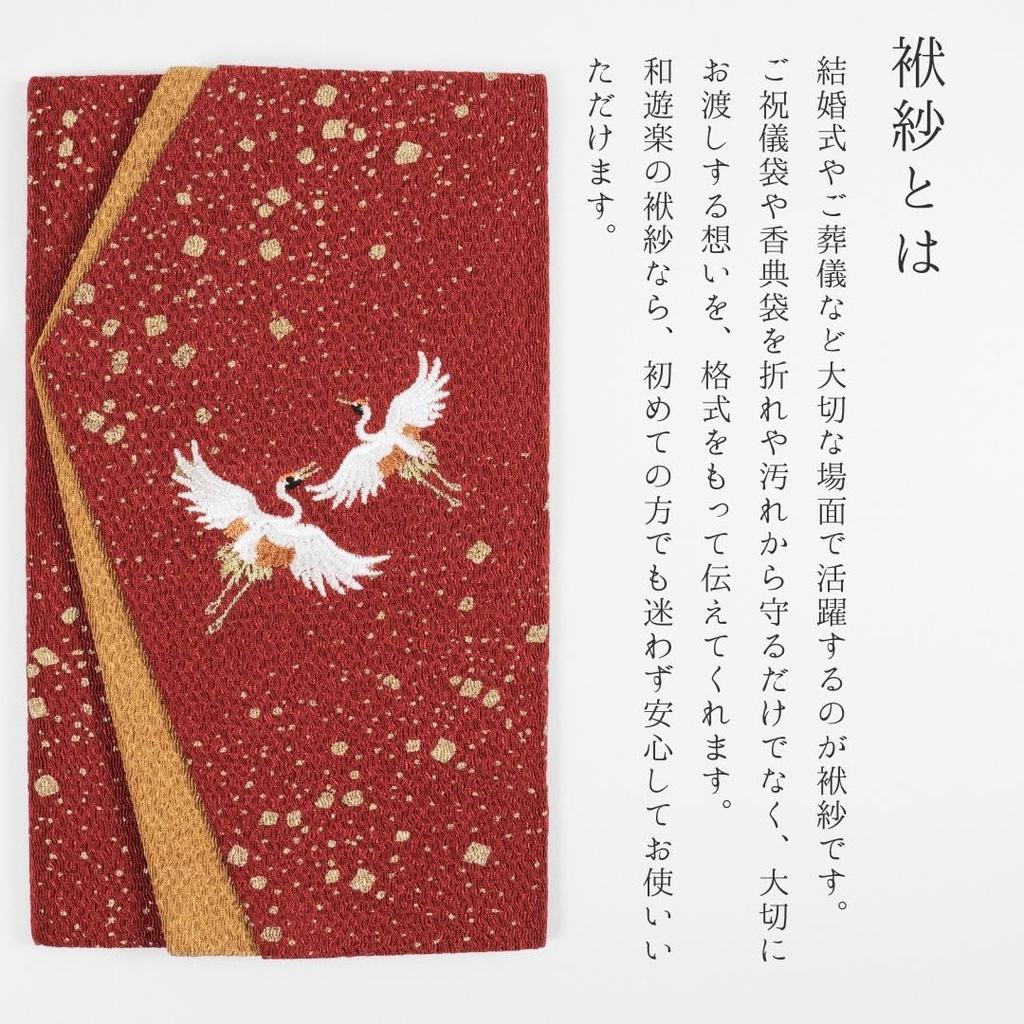 Wa-Yuraku Fukusa (Cloth Wrapping Cloth) - Dark Red, for Celebrations, Weddings, Women's, Embroidered, Gold Envelope Wrapping Cloth, Made in Japan