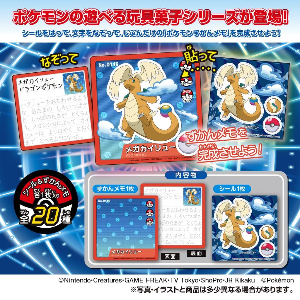 Takara Tomy Arts Trace and Trace Encyclopedia Memo 2 Lemon Flavored Toy Set of (TAKARATOMY A.R.T.S) Pokémon Gum/Candy [Box 20]