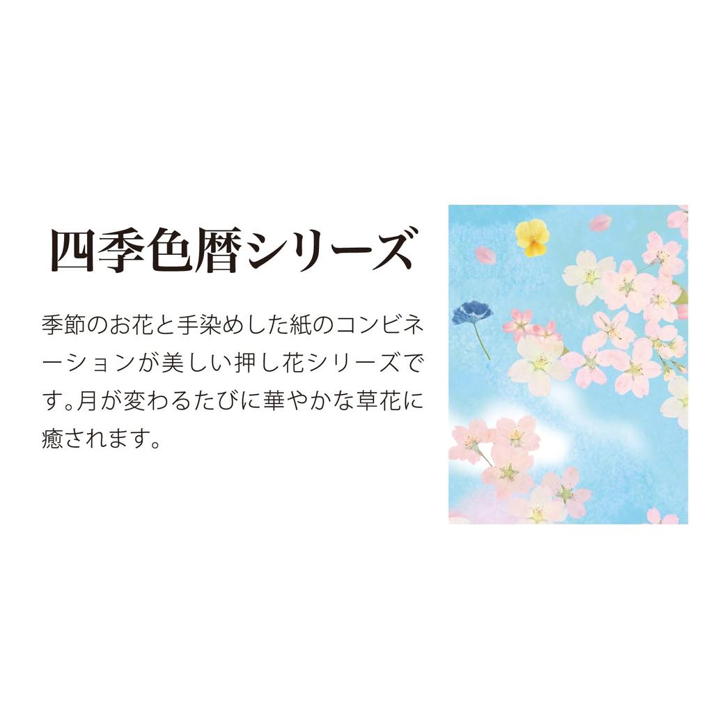 Gakken Stafle 2026 Four Seasons Color Wall January 2026 Calendar, Calendar, Hanging, AM13096, Start,