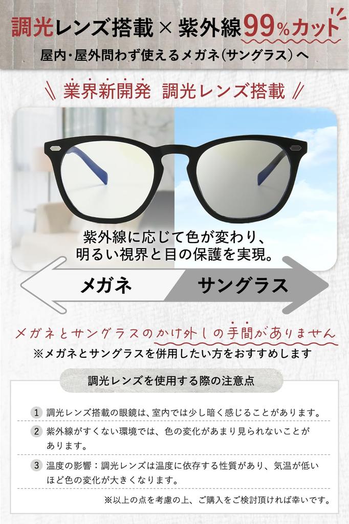 Blue Light Blocking Fashion JIS Standard Tested by Domestic Inspection UV for UV Smart Tinted Glasses [iFala] Glasses, Glasses, [Photochromic Lenses,