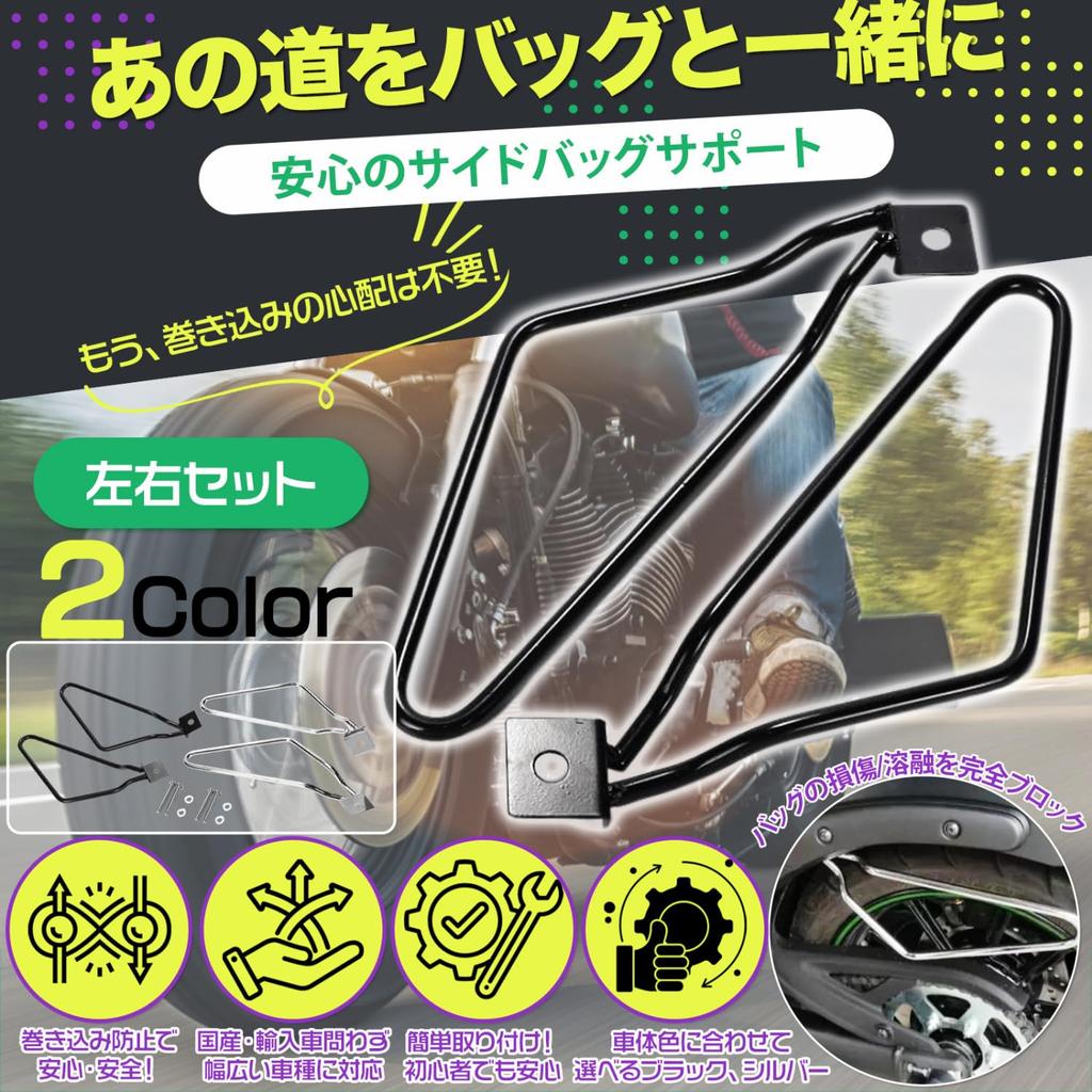 nakira Side Bag Universal Saddlebag Support for Left and Set of 2 Support, Motorcycles, Right, (Black)