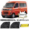 ZATOOTO CT119-QC Car Curtain, Daihatsu Hijet Cargo Atley (S700V/S710V) Exclusive Magnet, Car Sleeping Curtain,