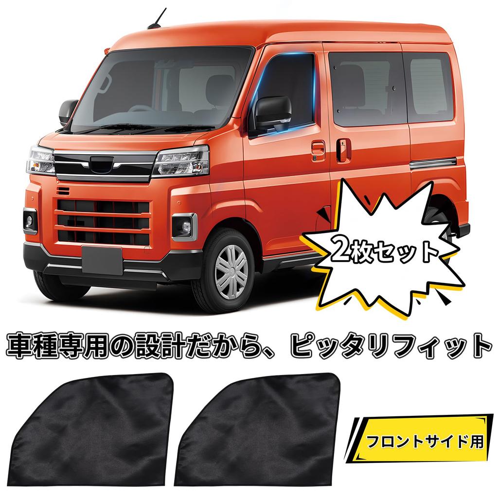 ZATOOTO CT119-QC Car Curtain, Daihatsu Hijet Cargo Atley (S700V/S710V) Exclusive Magnet, Car Sleeping Curtain,