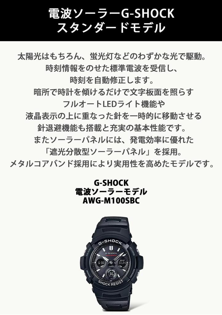 Casio Solar Watch Black G-Shock Radio-Controlled AWG-M100SBC-1AJF