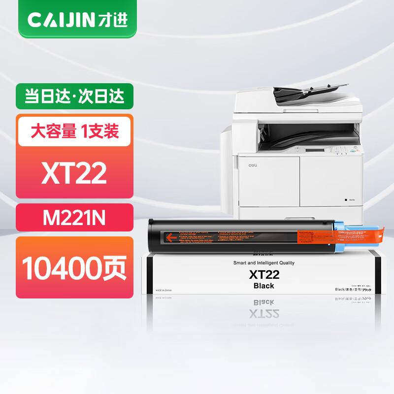 Compatible Toner Cartridge for Deli M221N XT22 XT22E