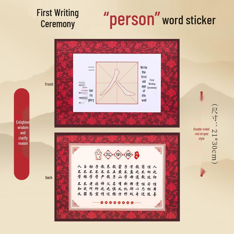 Yushui Lake Kids Calligraphy Tracing Sheet for First Writing Ceremony