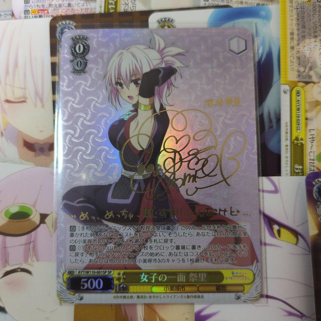 

Weiss Schwarz Kazamaki Matsuri (SP) Ayakashi Triangle Sign