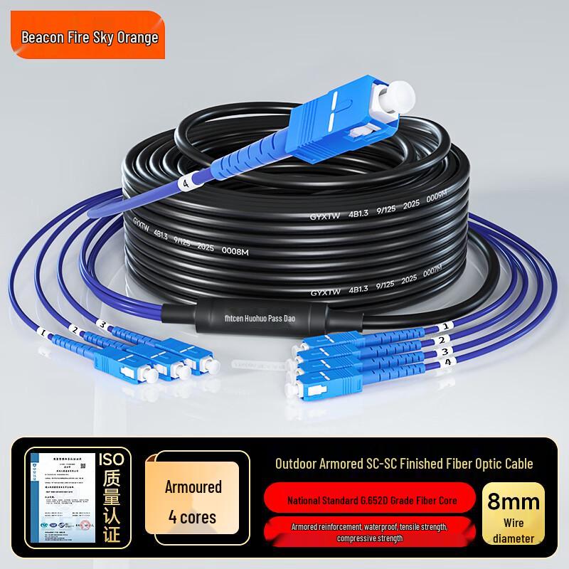 Fenghuo Tiancheng Outdoor Single Mode Armored Fiber Optic Cable